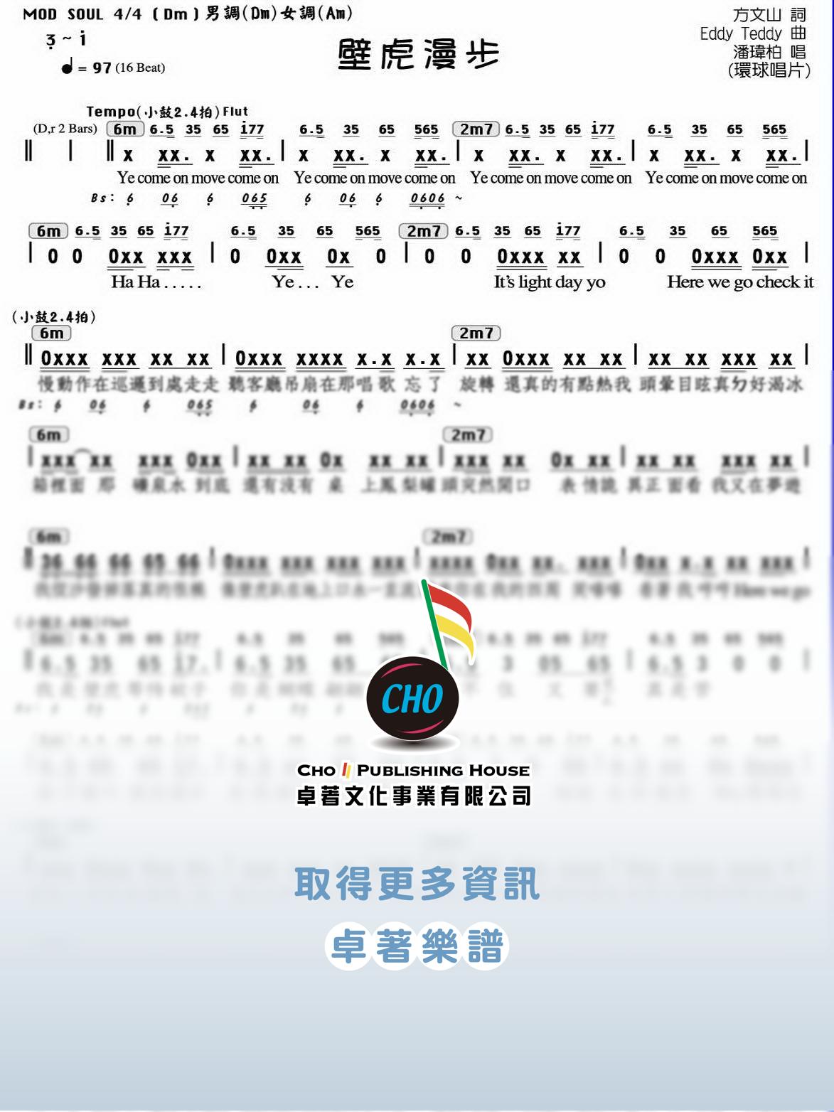 壁虎漫步